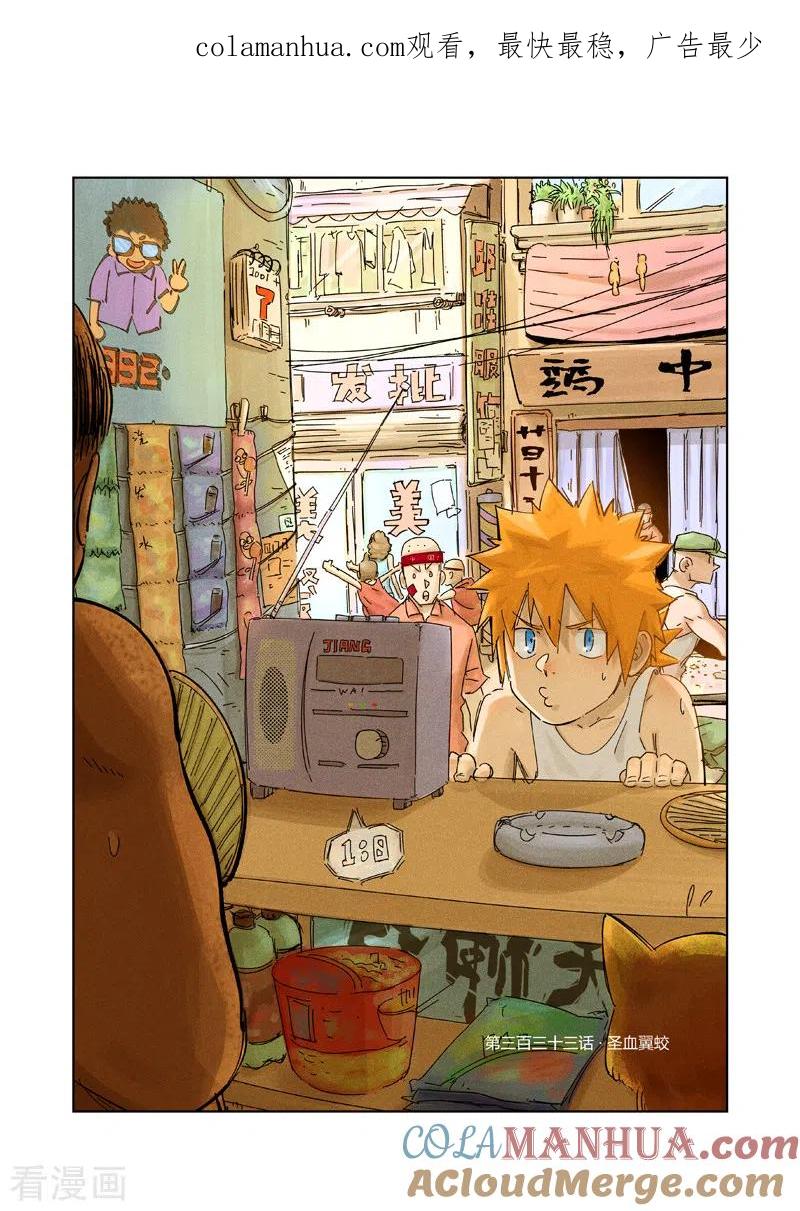 妖神记 第333话1 圣血翼蛟 第1页
