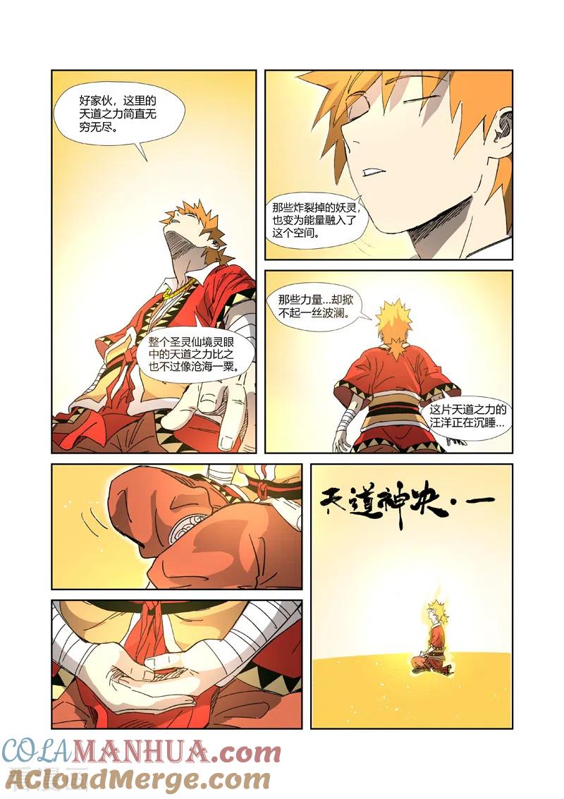 妖神记 第333话1 圣血翼蛟 第4页