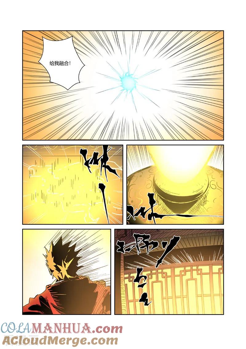 妖神记 第333话1 圣血翼蛟 第9页