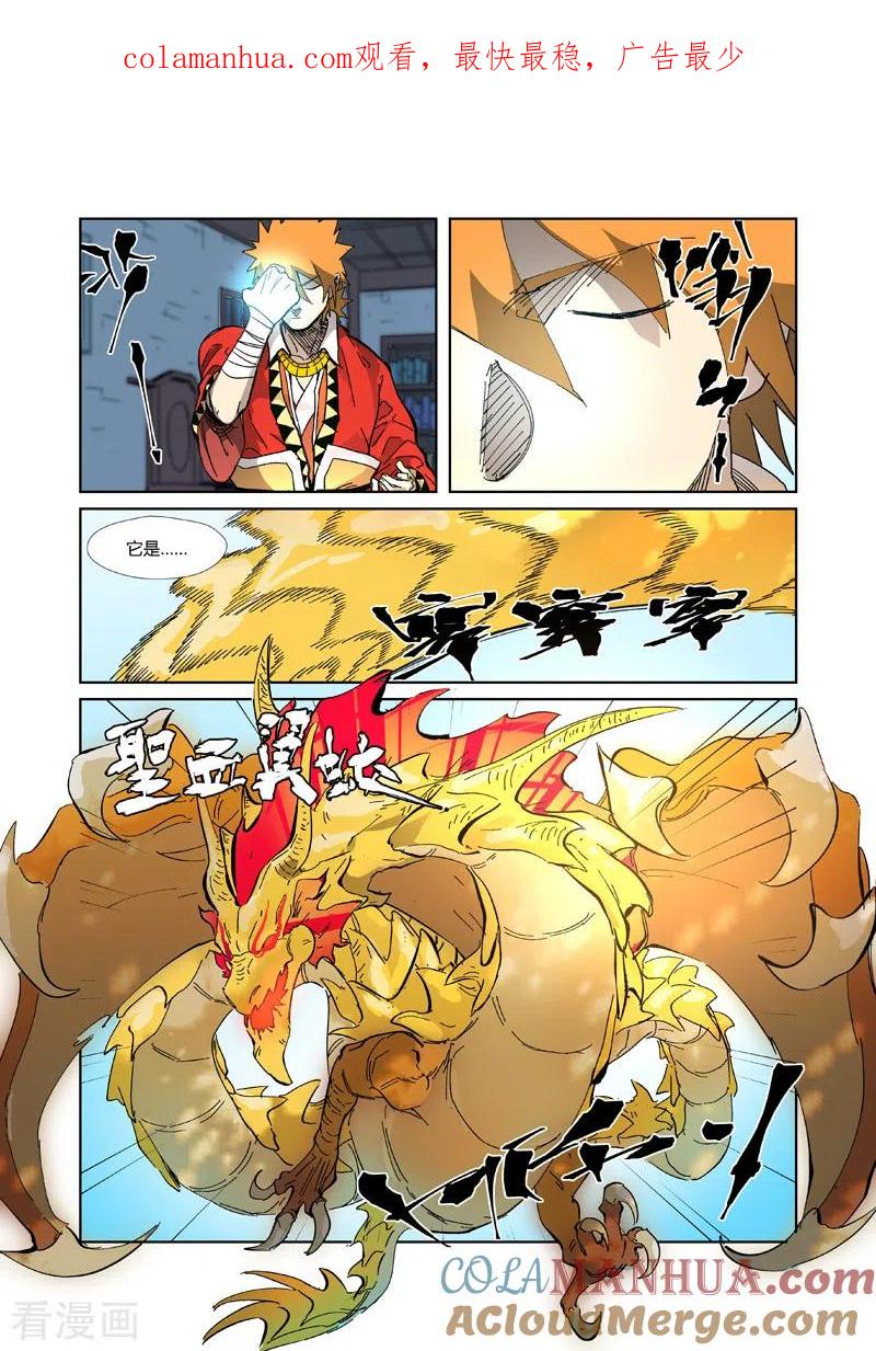 妖神记 第333话2 圣血翼蛟 第1页