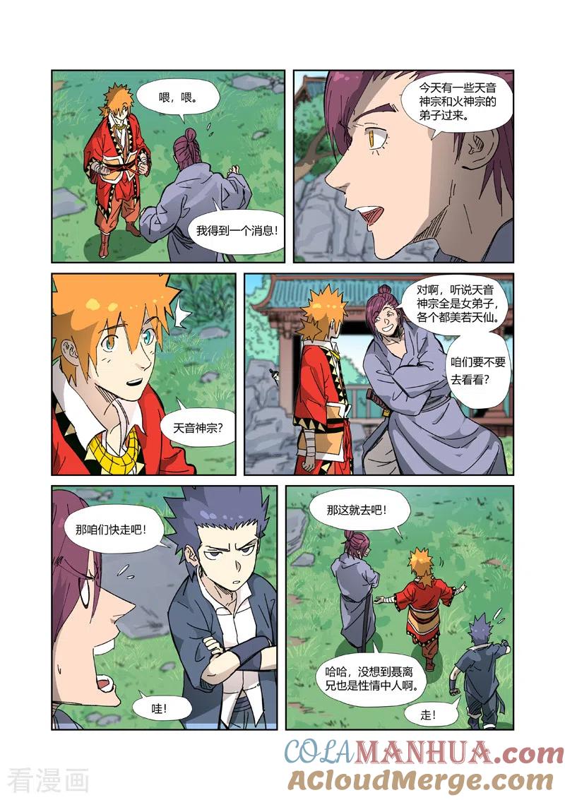 妖神记 第333话2 圣血翼蛟 第8页