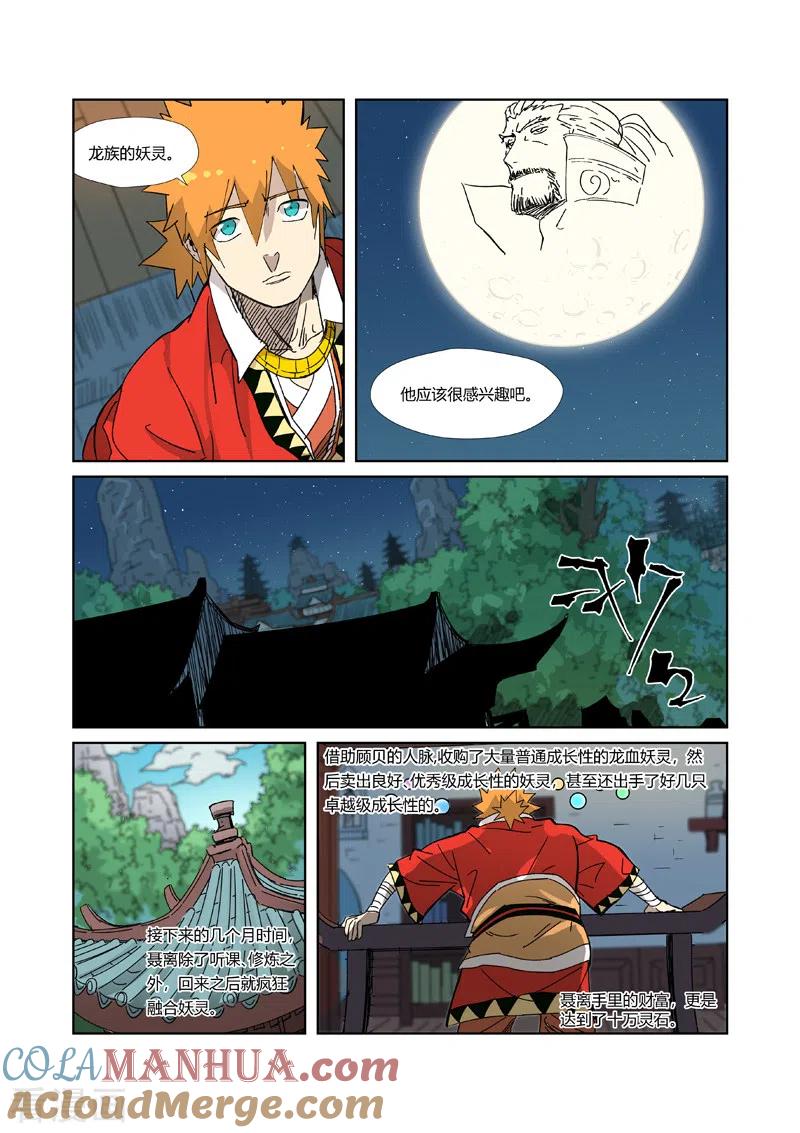 妖神记 第333话2 圣血翼蛟 第5页