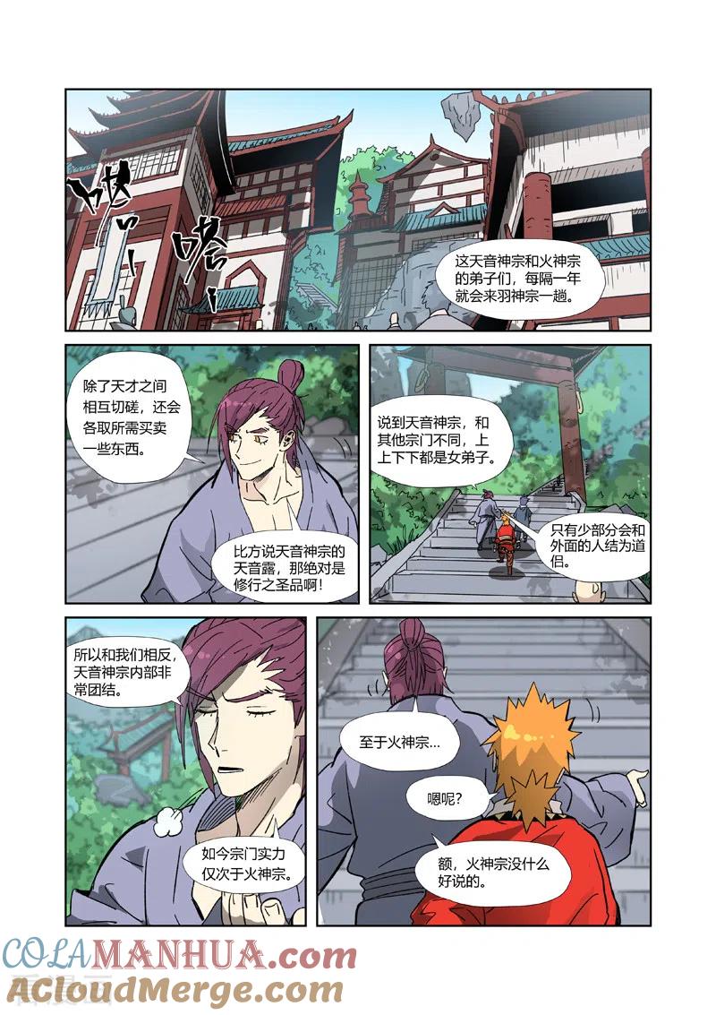 妖神记 第333话2 圣血翼蛟 第9页