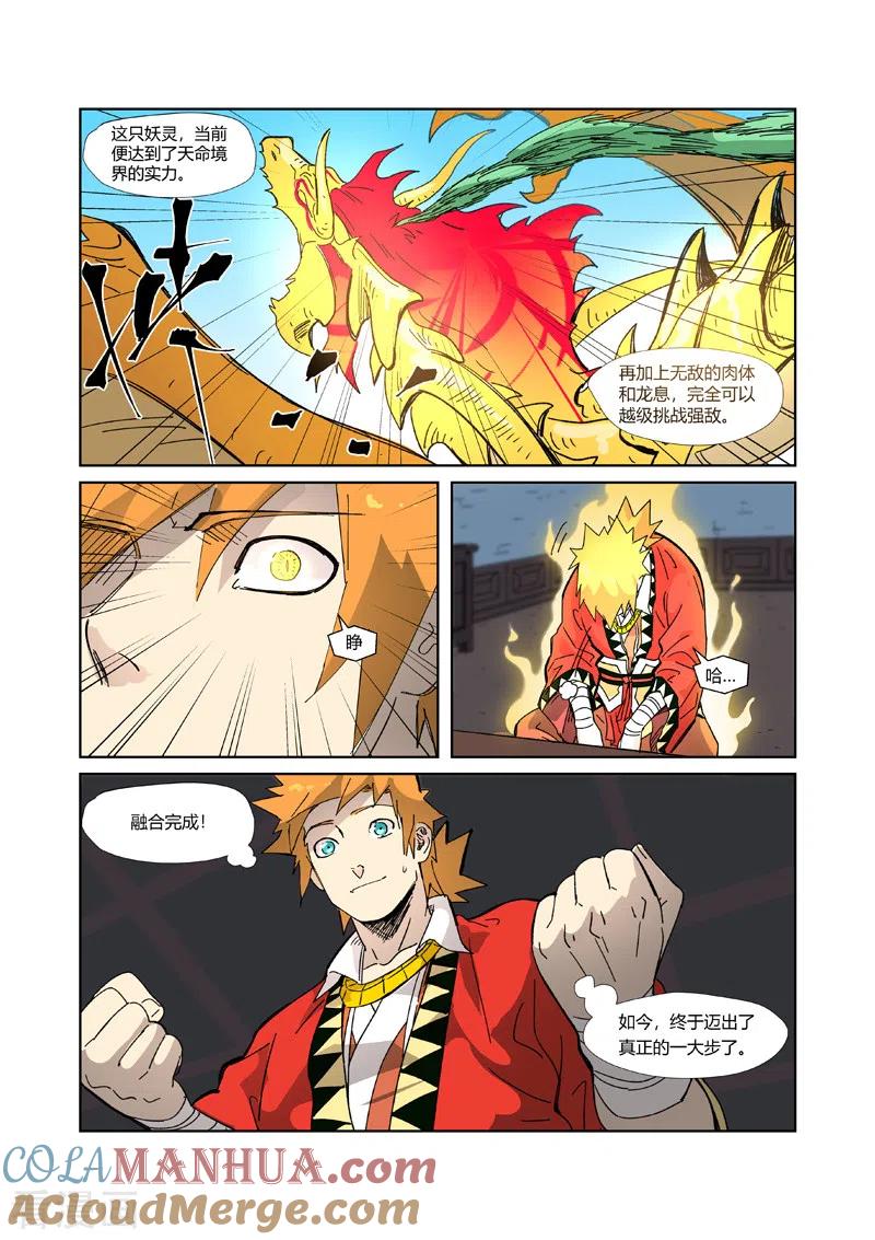 妖神记 第333话2 圣血翼蛟 第3页