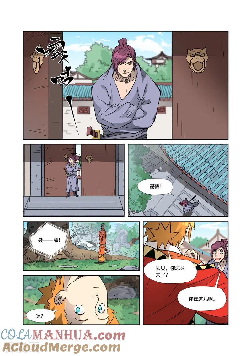妖神记 第333话2 圣血翼蛟 第7页