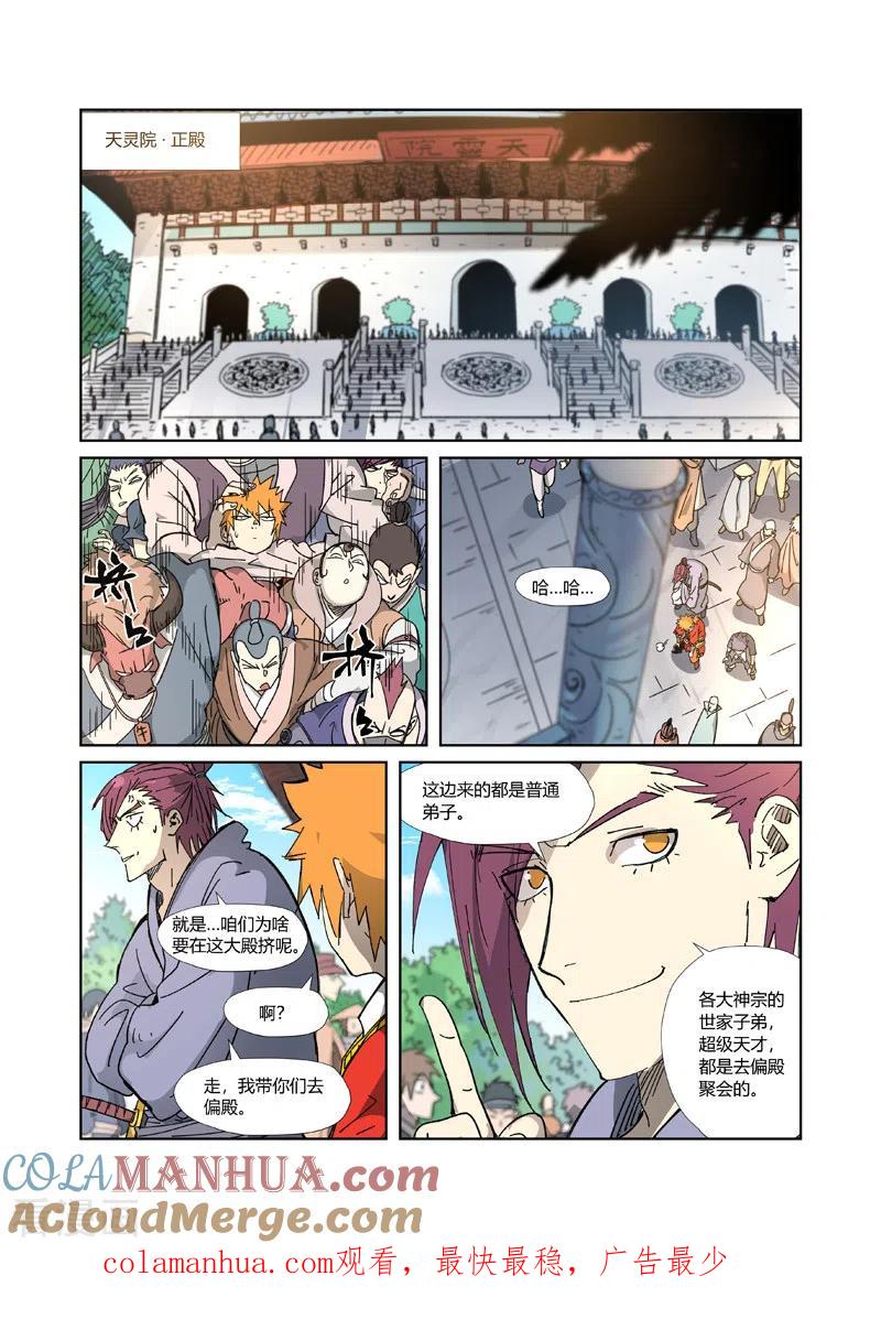 妖神记 第333话2 圣血翼蛟 第10页