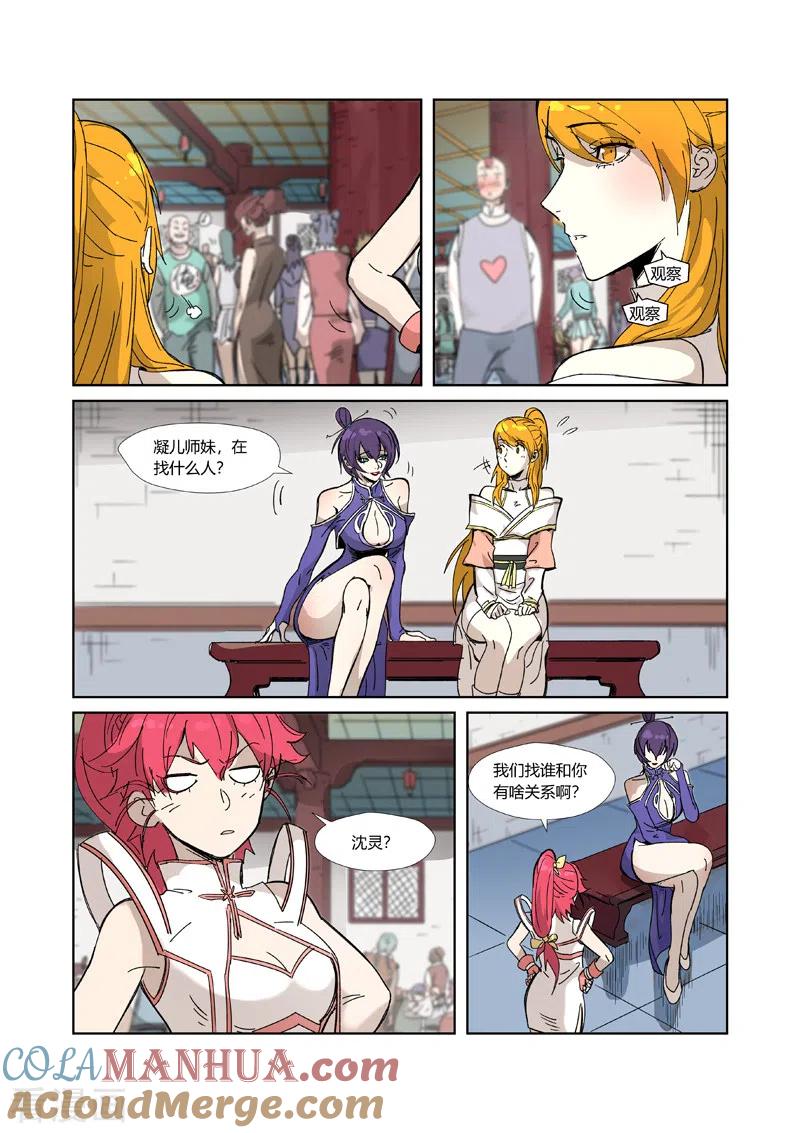 妖神记 第334话1 交流会 第4页