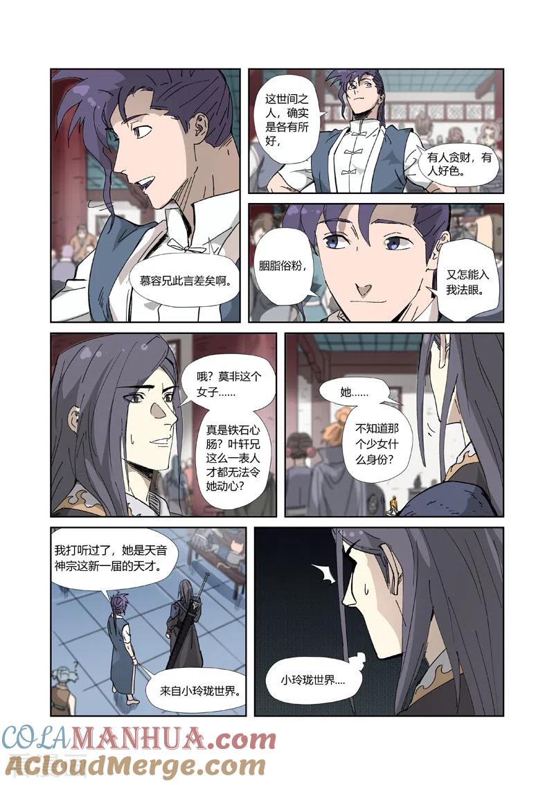 妖神记 第334话1 交流会 第7页