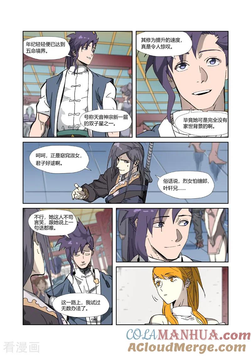 妖神记 第334话1 交流会 第8页
