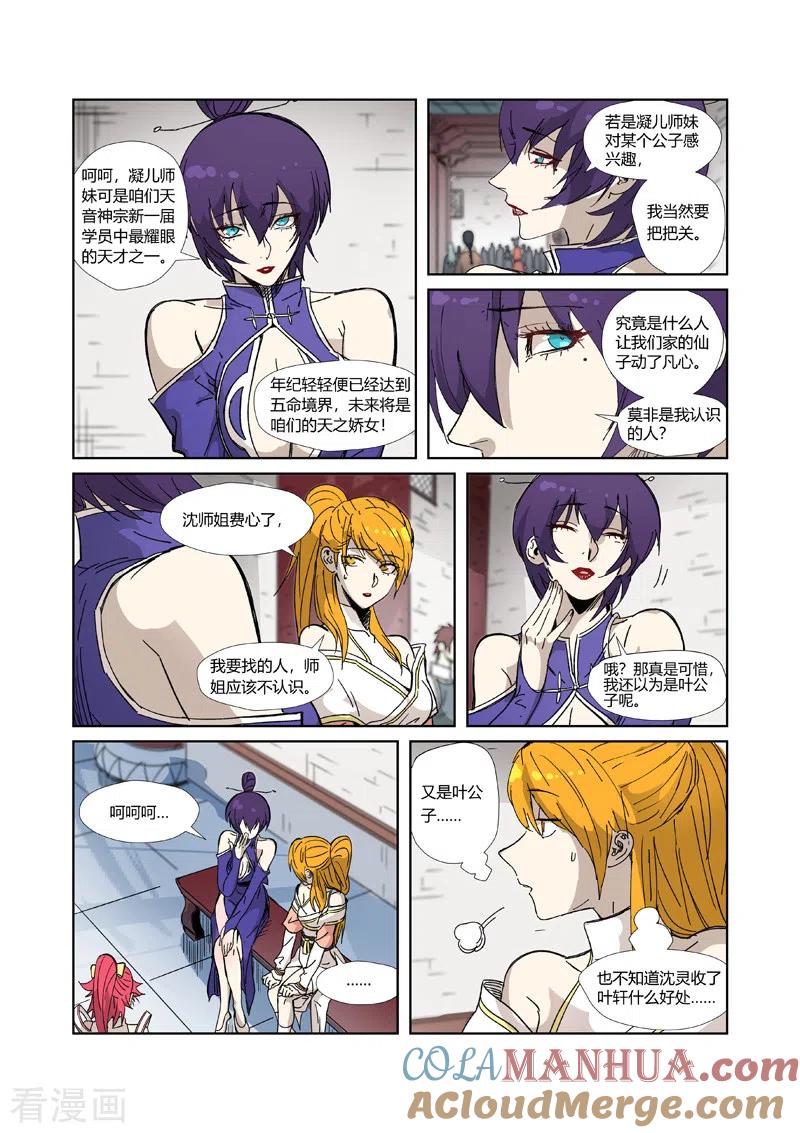 妖神记 第334话1 交流会 第5页
