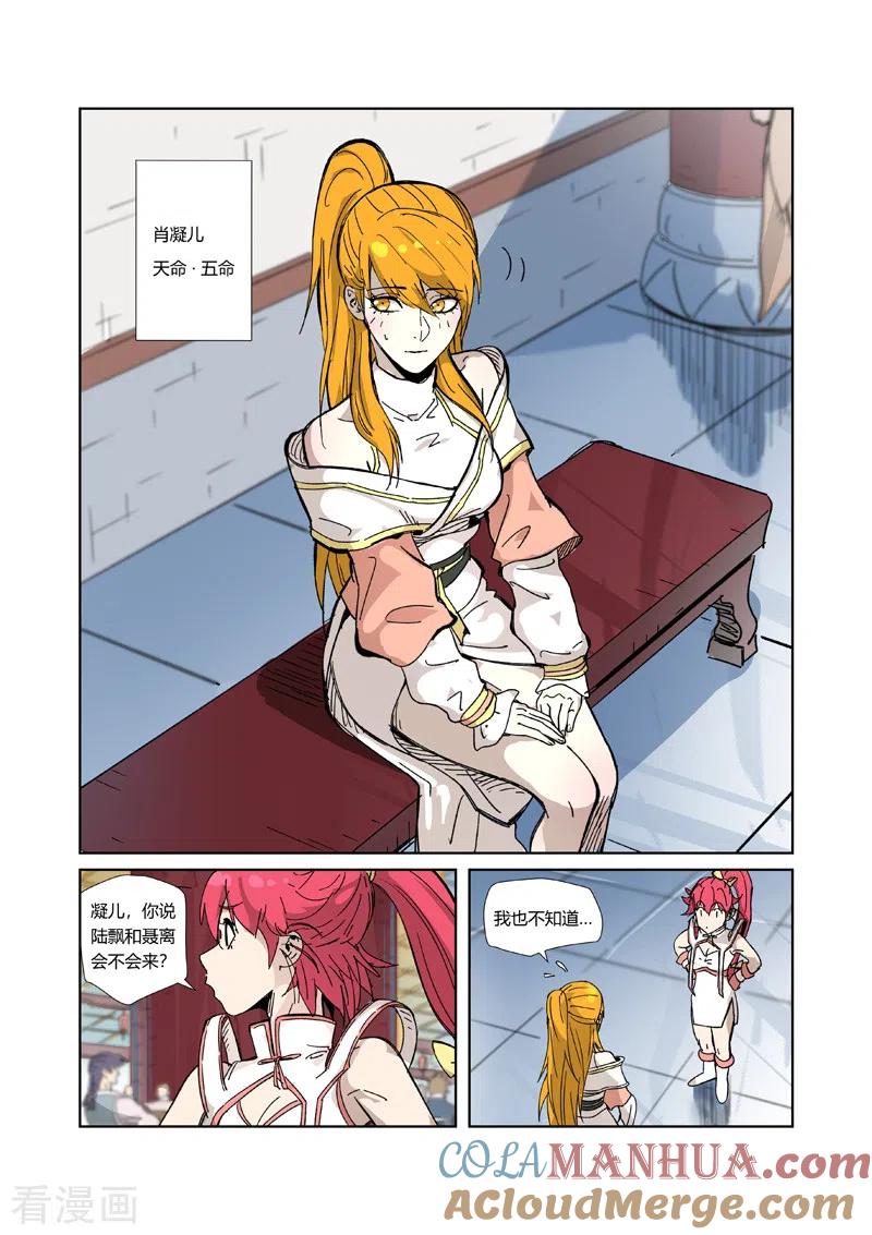 妖神记 第334话1 交流会 第3页