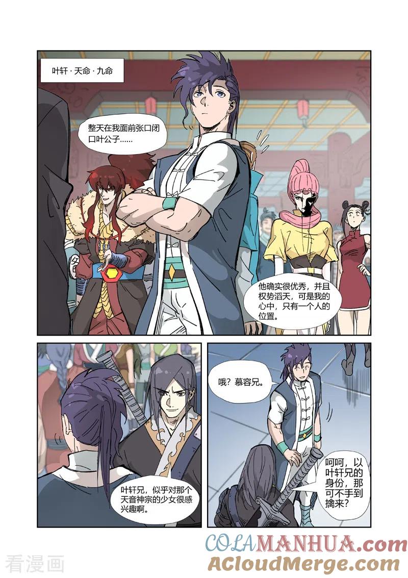 妖神记 第334话1 交流会 第6页