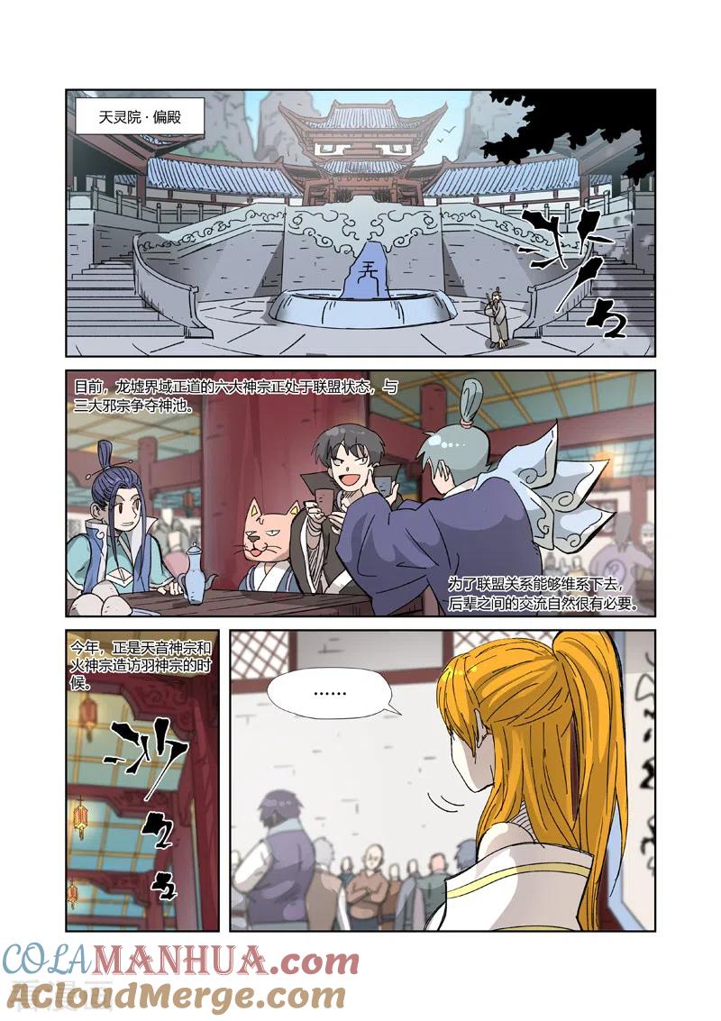 妖神记 第334话1 交流会 第2页
