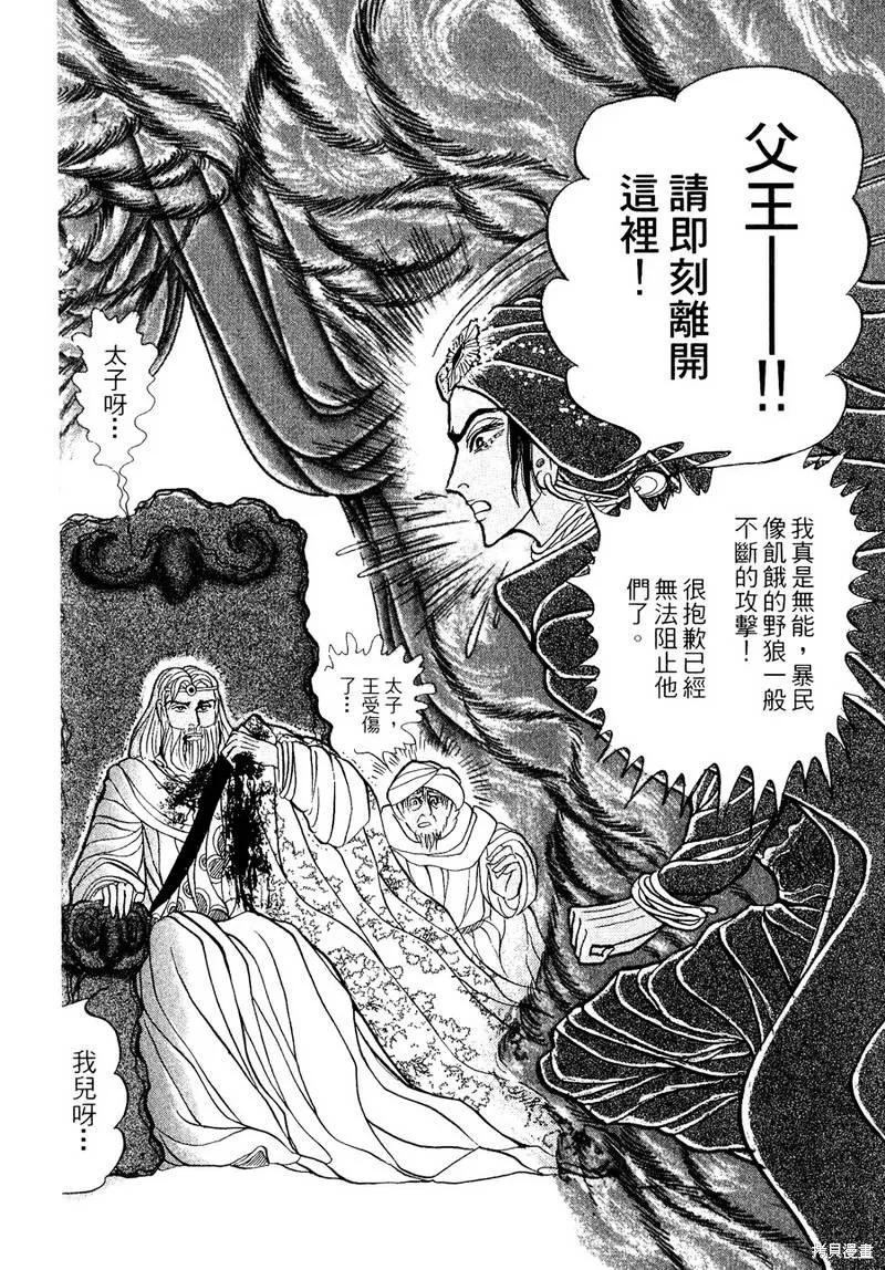 尼罗河女儿 第56卷 第82页