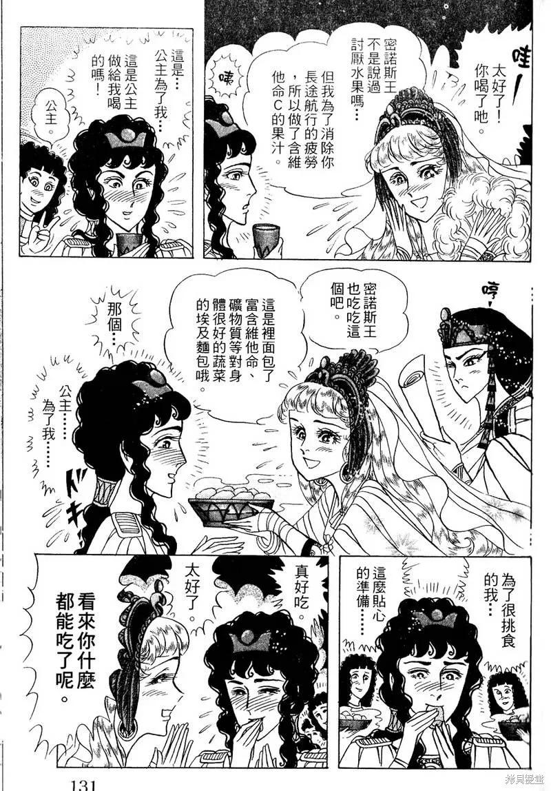 尼罗河女儿 第56卷 第131页
