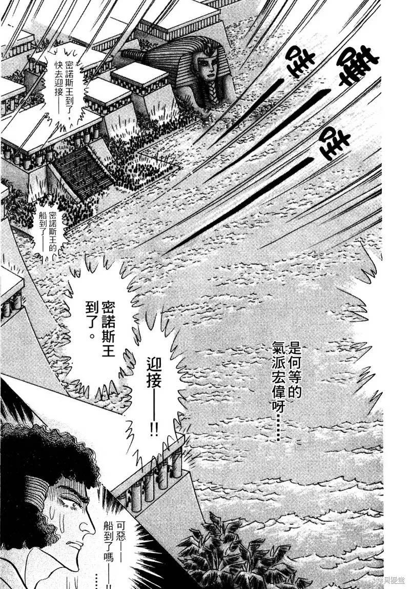 尼罗河女儿 第56卷 第119页