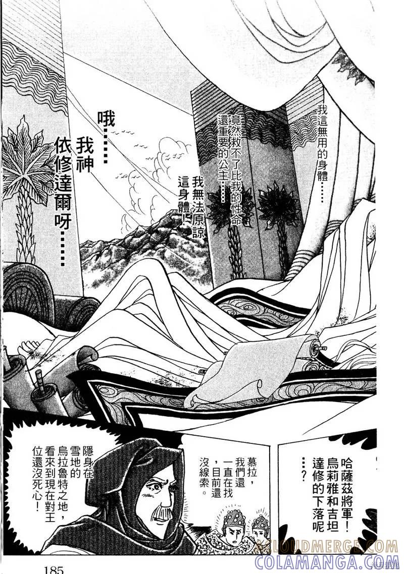 尼罗河女儿 第56卷 第185页