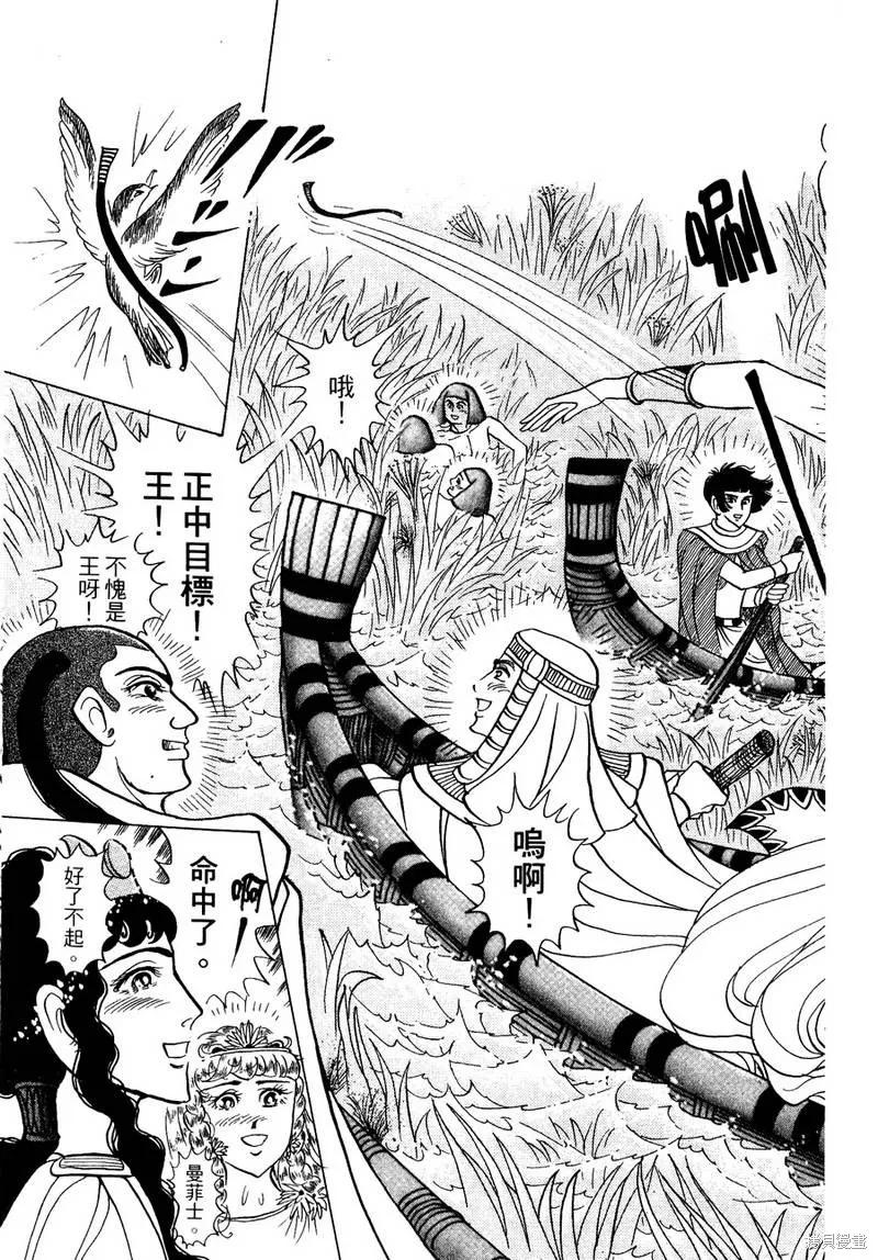 尼罗河女儿 第56卷 第199页