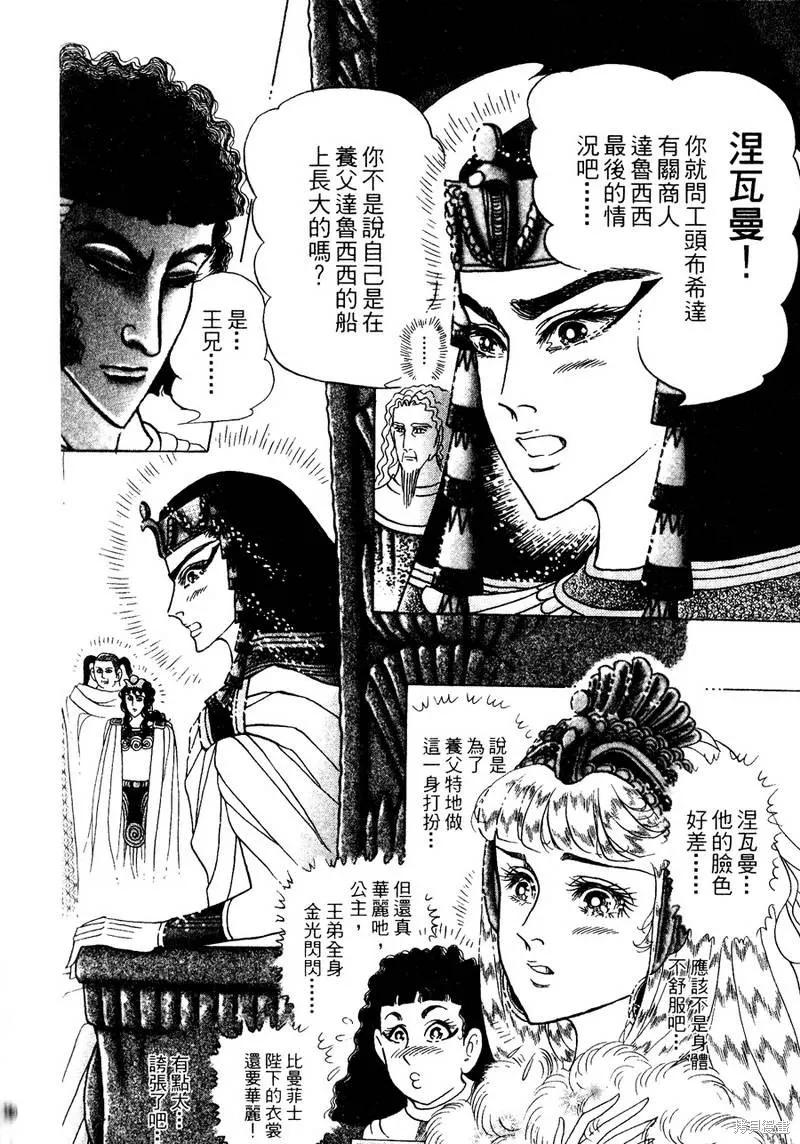 尼罗河女儿 第56卷 第160页