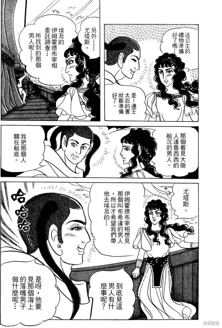 尼罗河女儿 第56卷 第111页