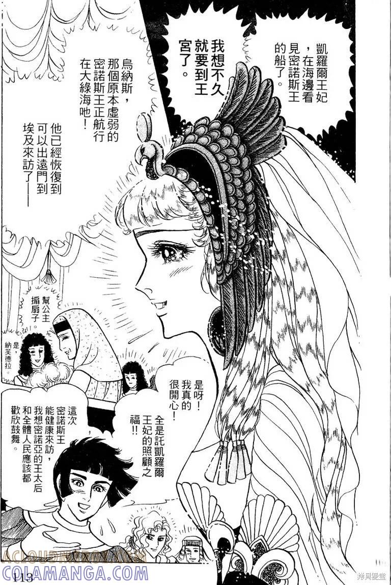 尼罗河女儿 第56卷 第113页