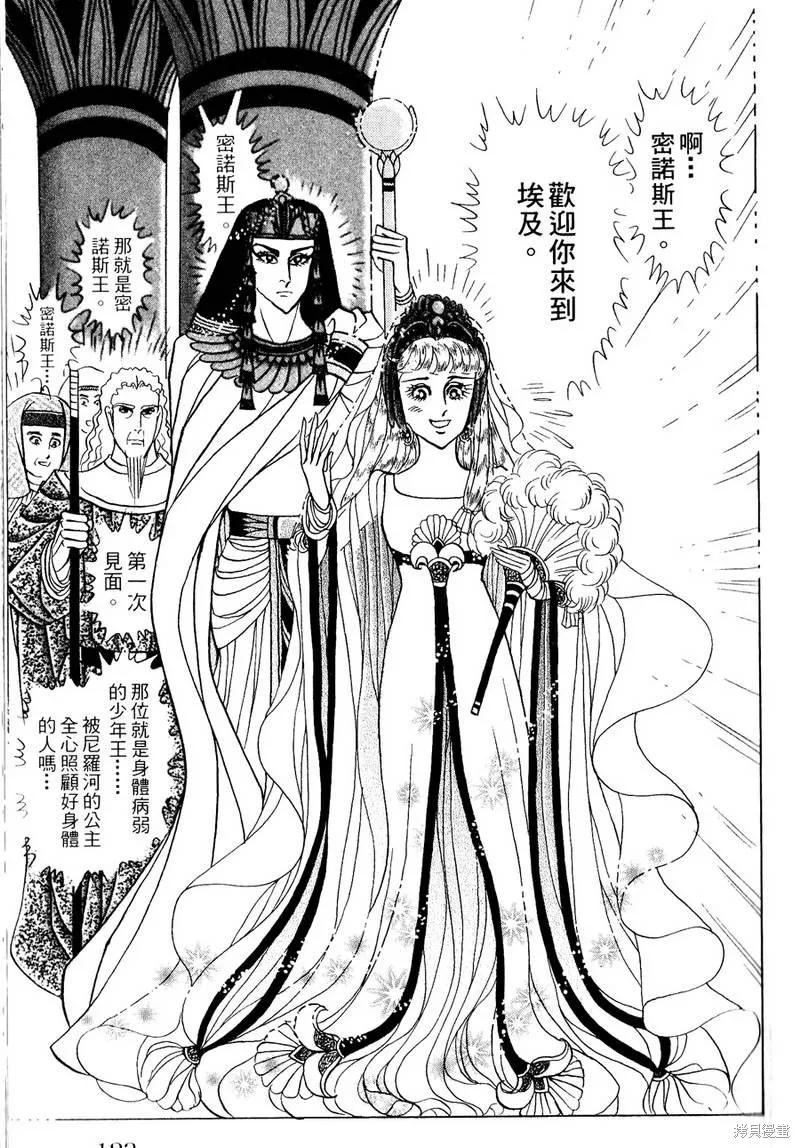 尼罗河女儿 第56卷 第123页
