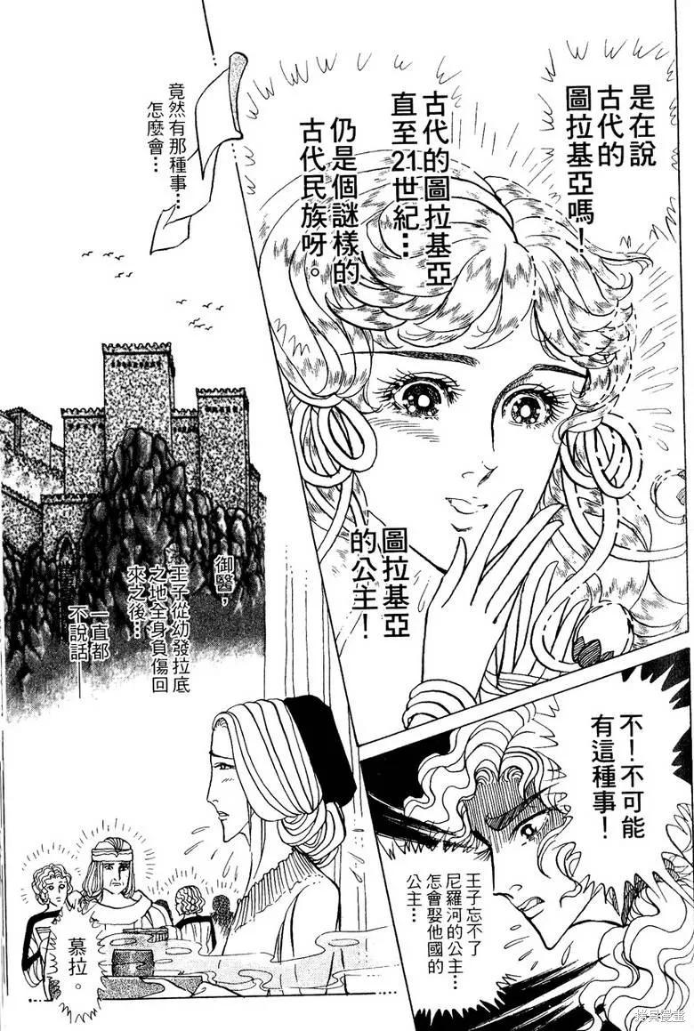 尼罗河女儿 第56卷 第179页