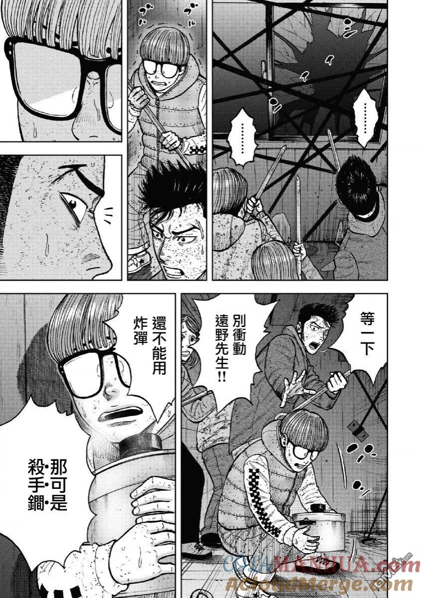 《Monkey Peak》第56话 死亡馆（1） 第5页