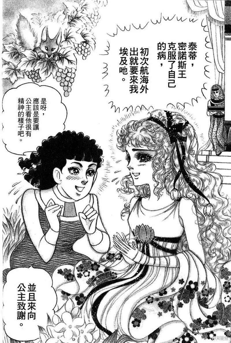 尼罗河女儿 第56卷 第14页