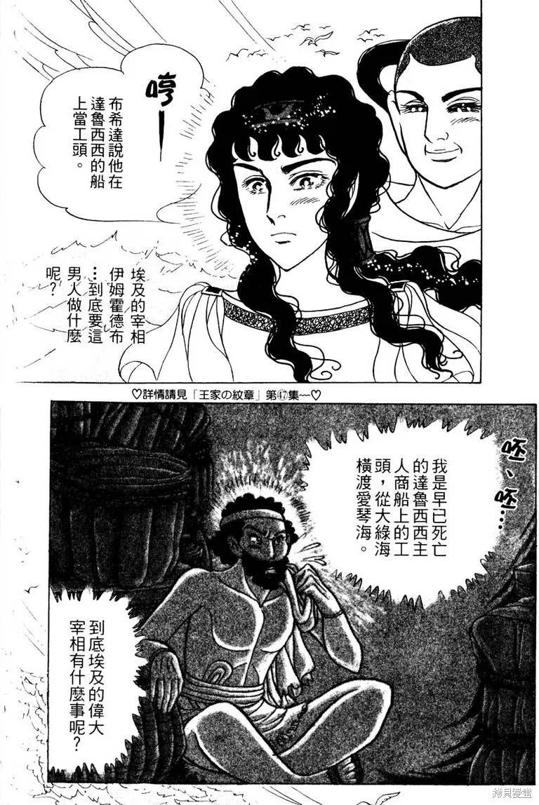 尼罗河女儿 第56卷 第112页