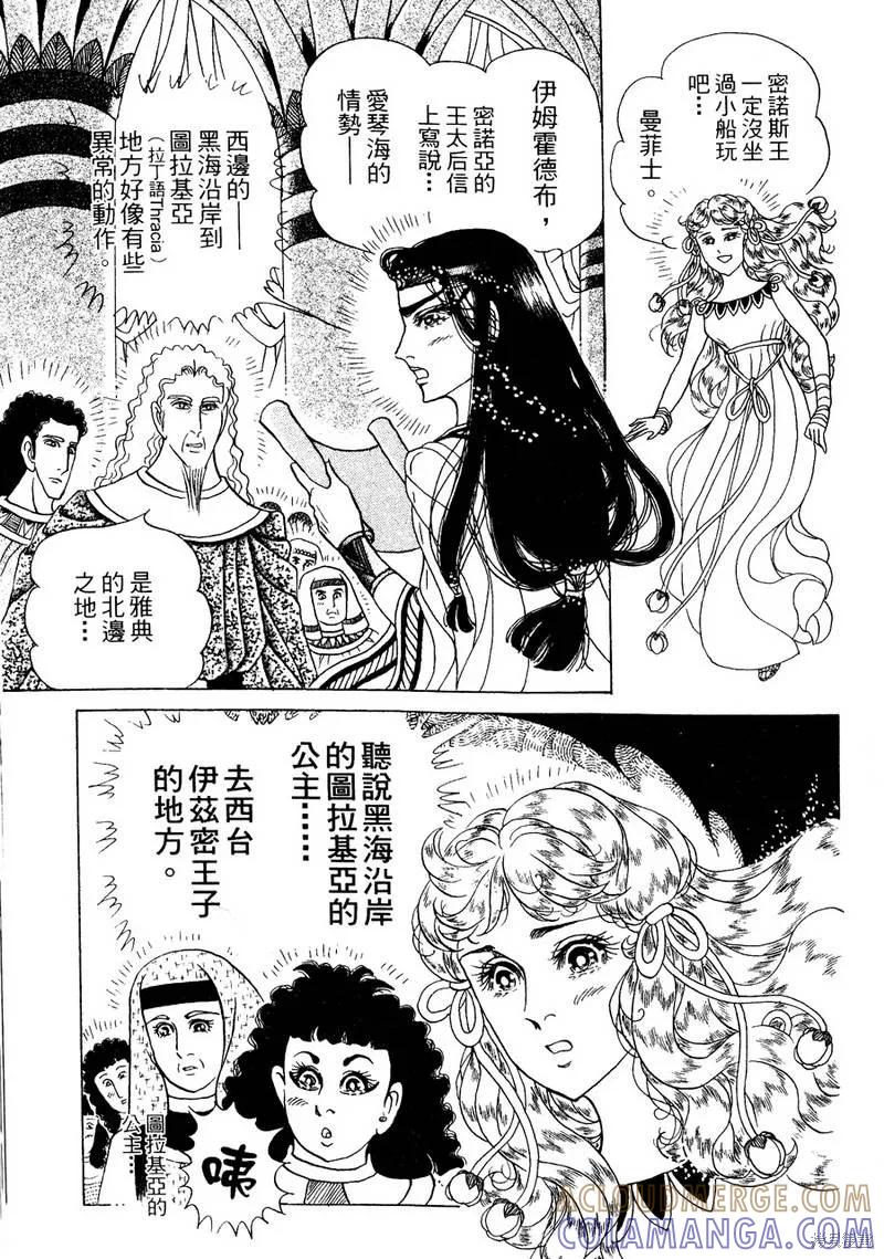 尼罗河女儿 第56卷 第177页