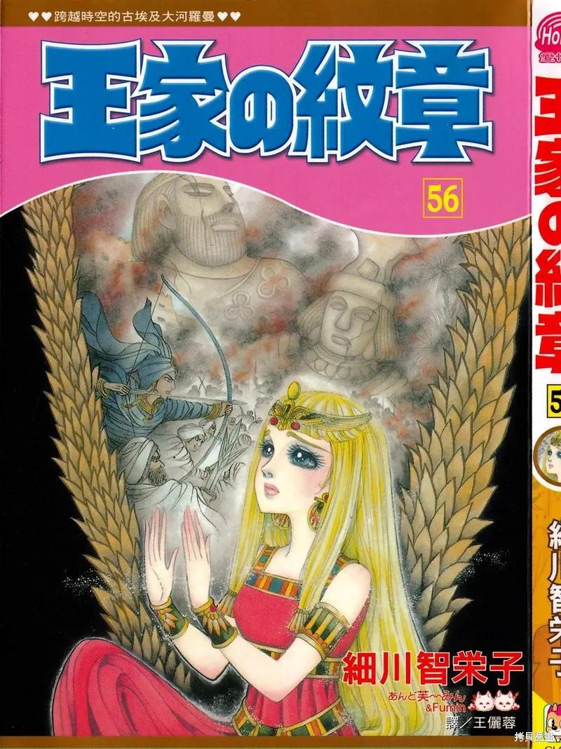 尼罗河女儿 第56卷 第2页