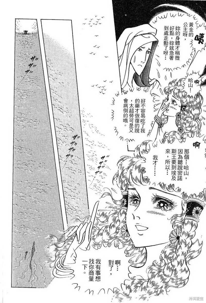 尼罗河女儿 第56卷 第54页