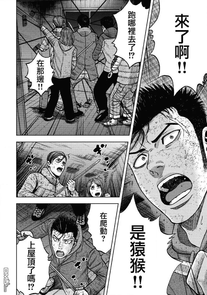《Monkey Peak》第56话 死亡馆（1） 第2页