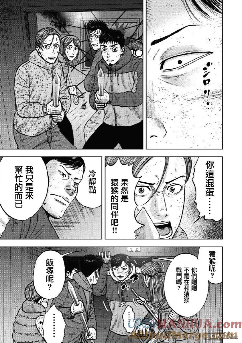 《Monkey Peak》第56话 死亡馆（1） 第17页