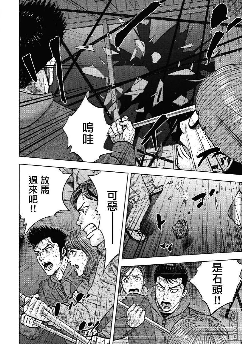 《Monkey Peak》第56话 死亡馆（1） 第4页