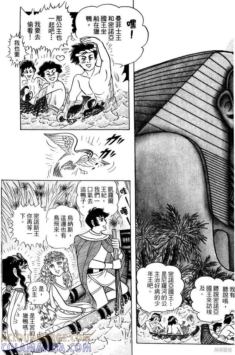 尼罗河女儿 第56卷 第193页