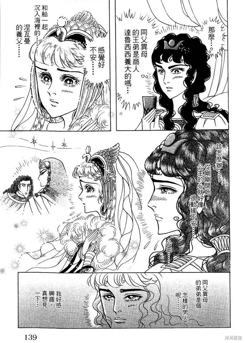 尼罗河女儿 第56卷 第139页