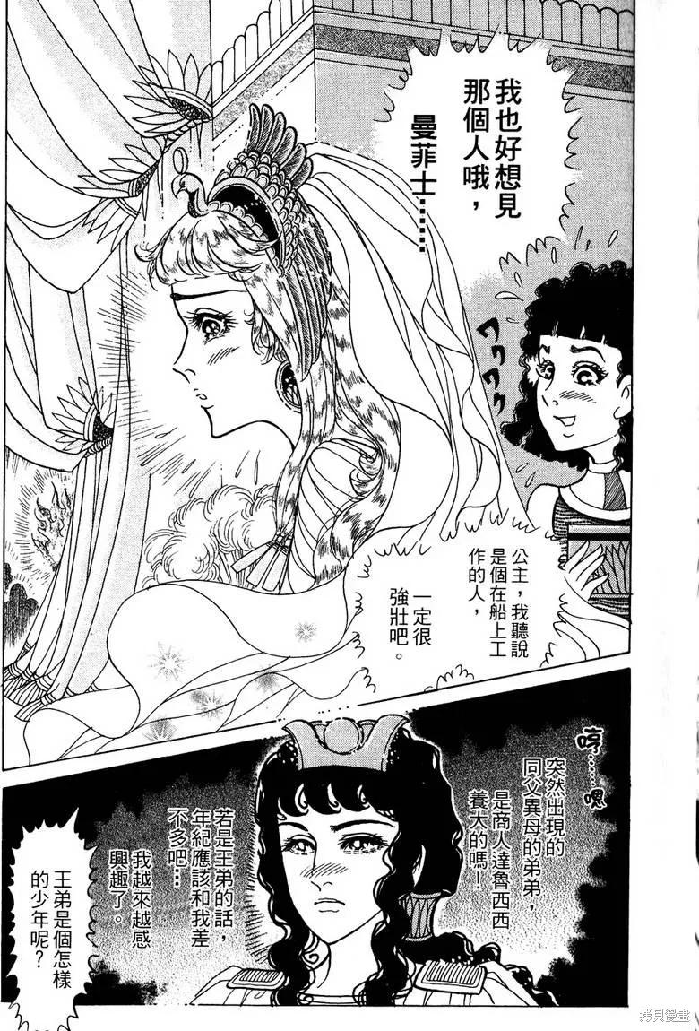 尼罗河女儿 第56卷 第147页