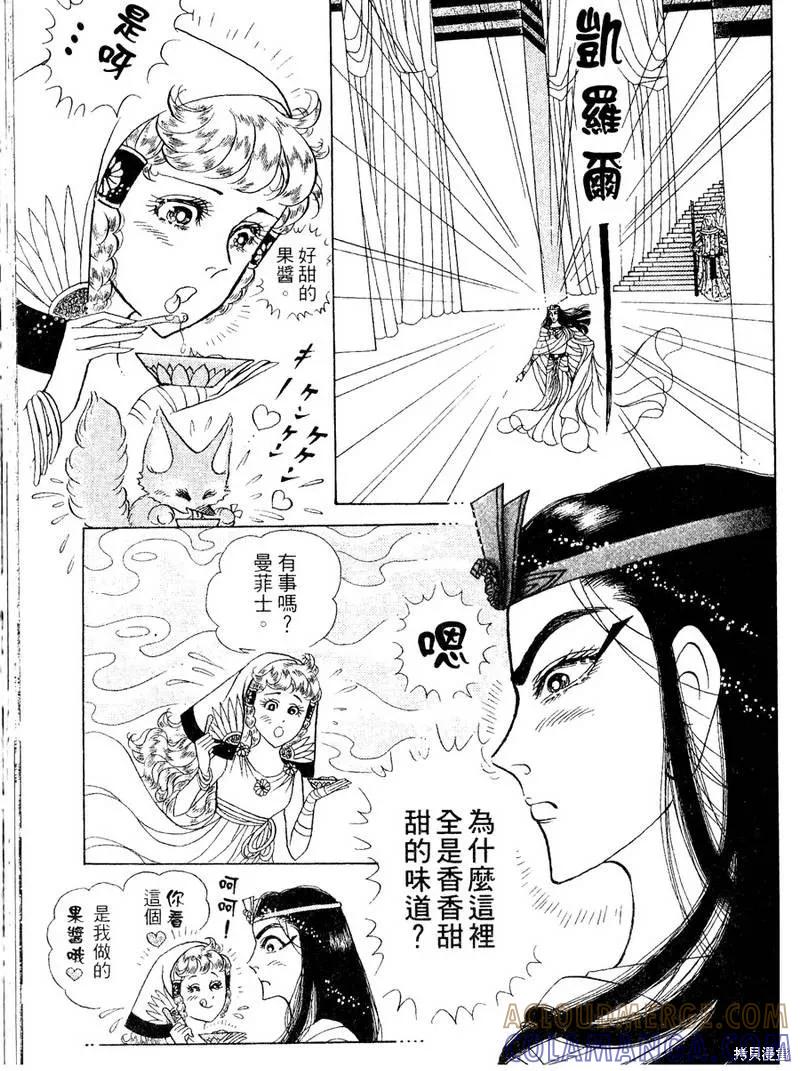 尼罗河女儿 第56卷 第65页