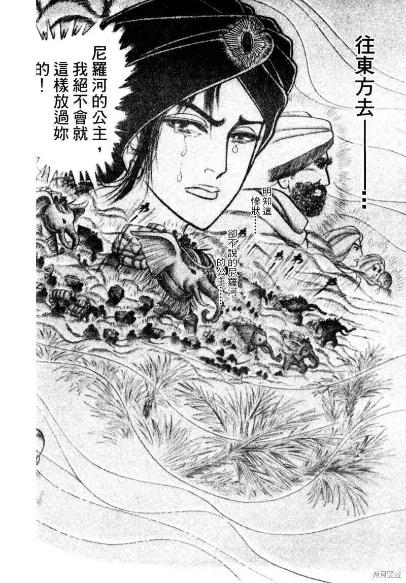 尼罗河女儿 第56卷 第92页