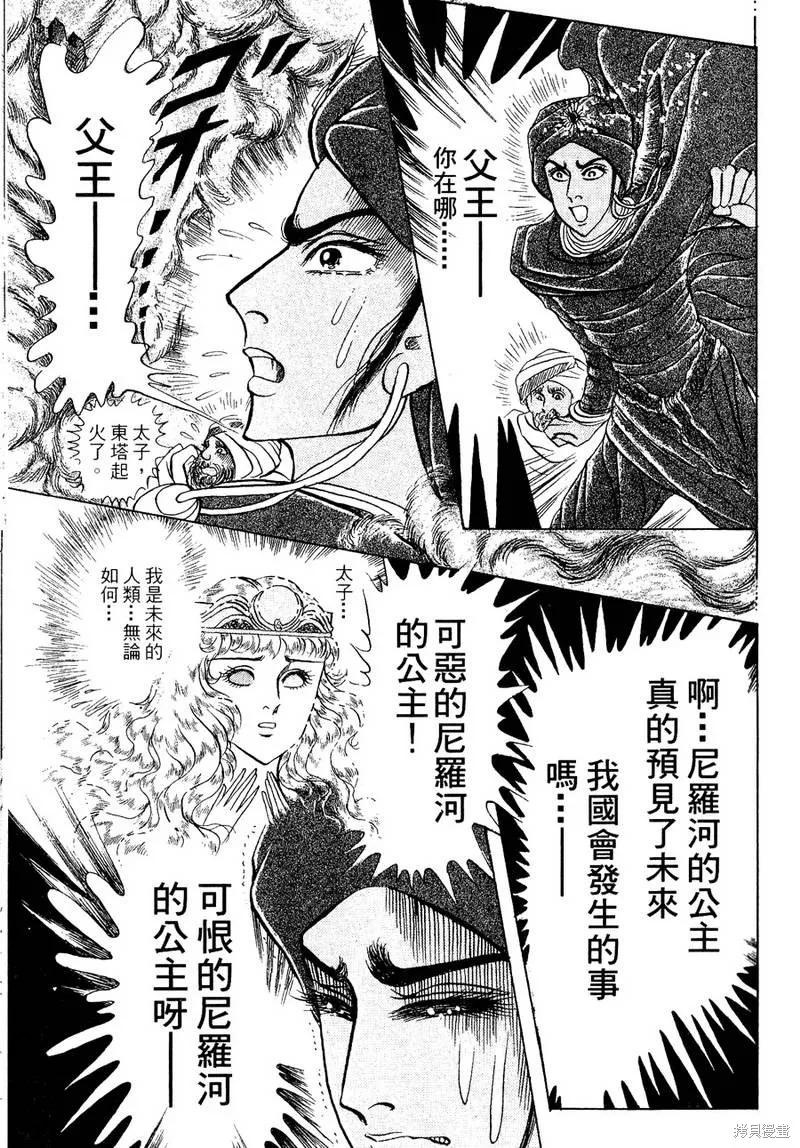 尼罗河女儿 第56卷 第75页