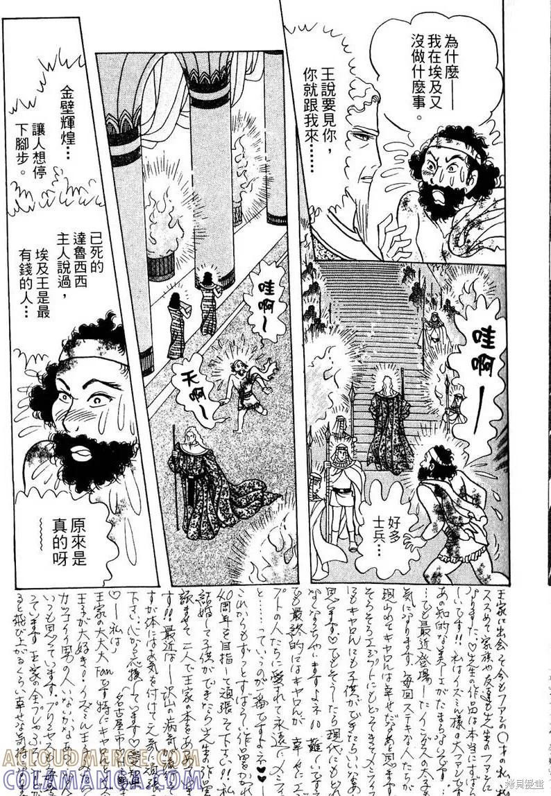 尼罗河女儿 第56卷 第141页