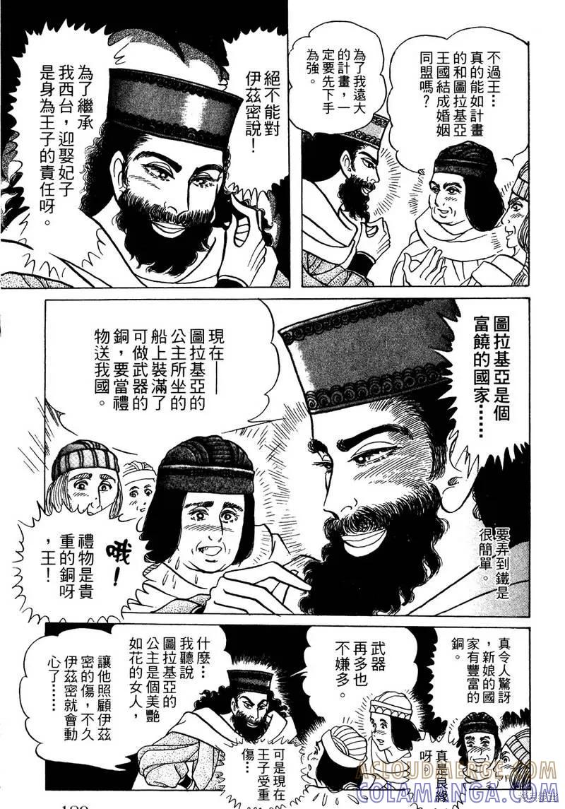 尼罗河女儿 第56卷 第189页