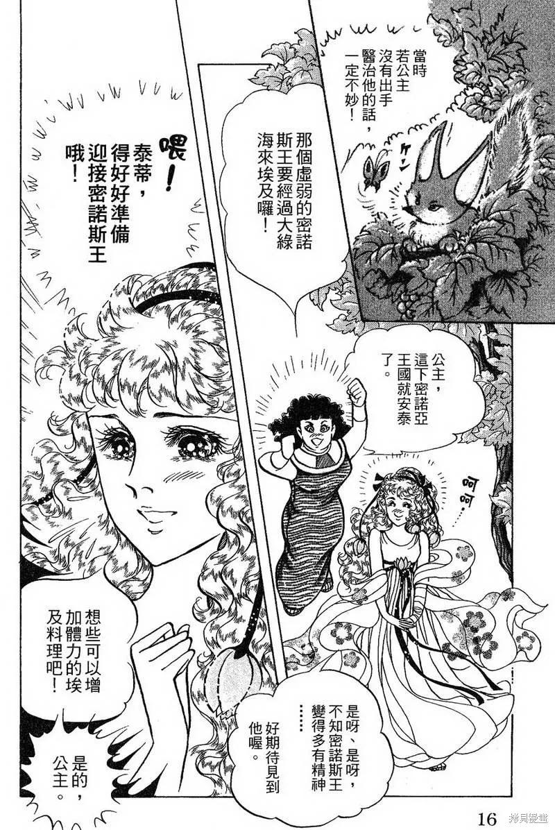 尼罗河女儿 第56卷 第16页