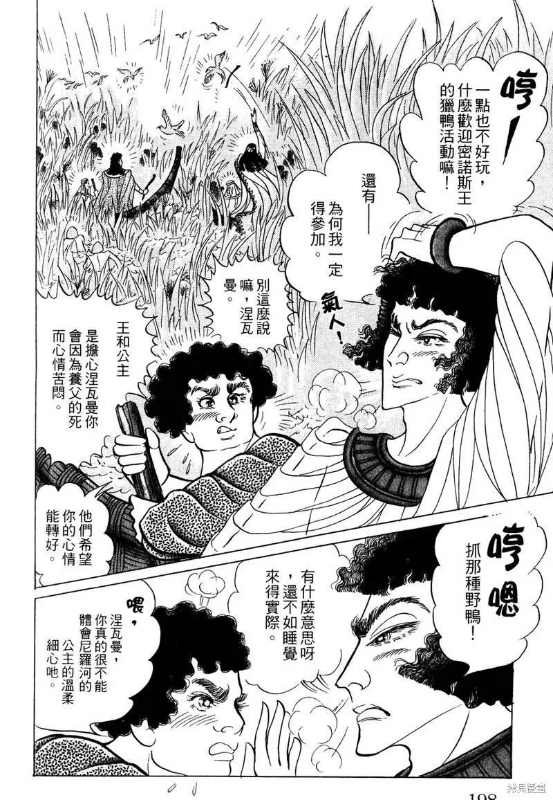 尼罗河女儿 第56卷 第200页
