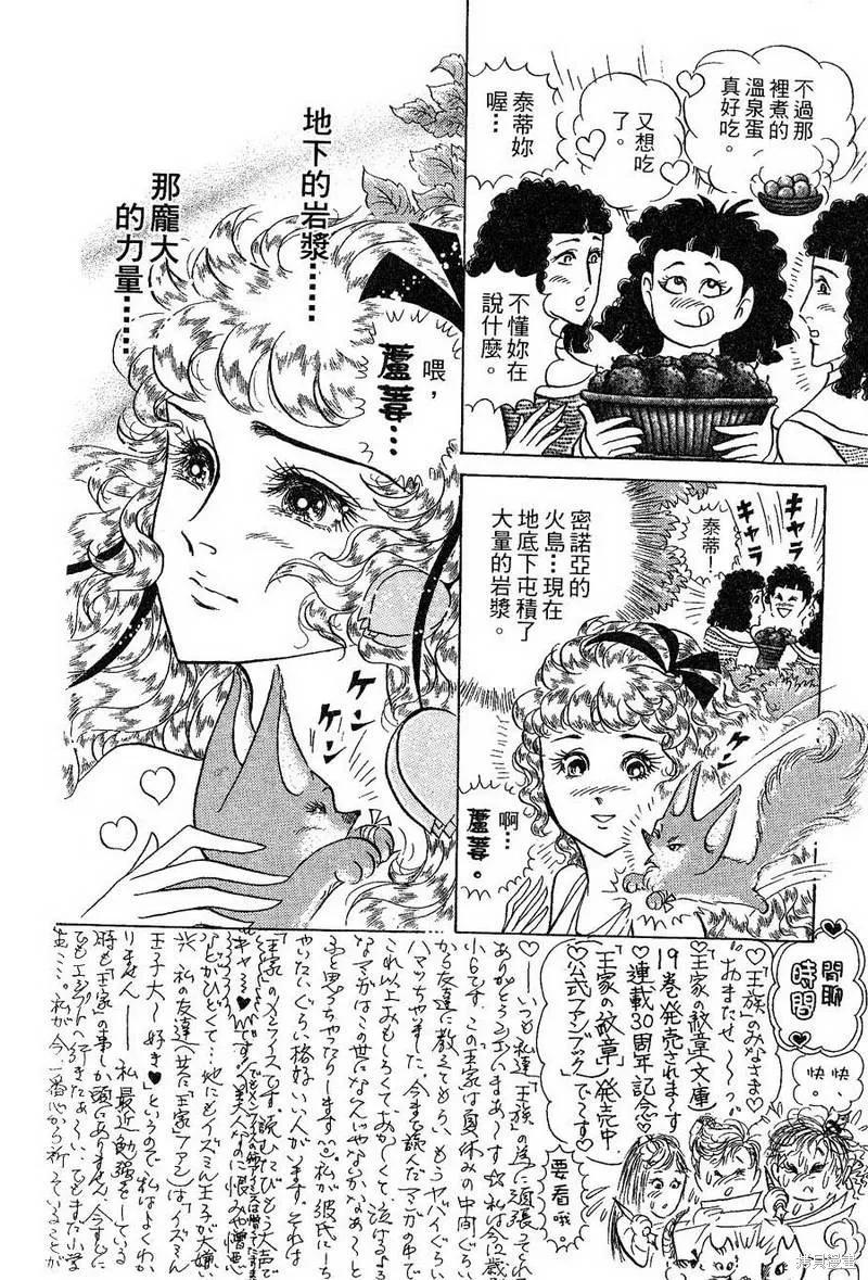 尼罗河女儿 第56卷 第40页