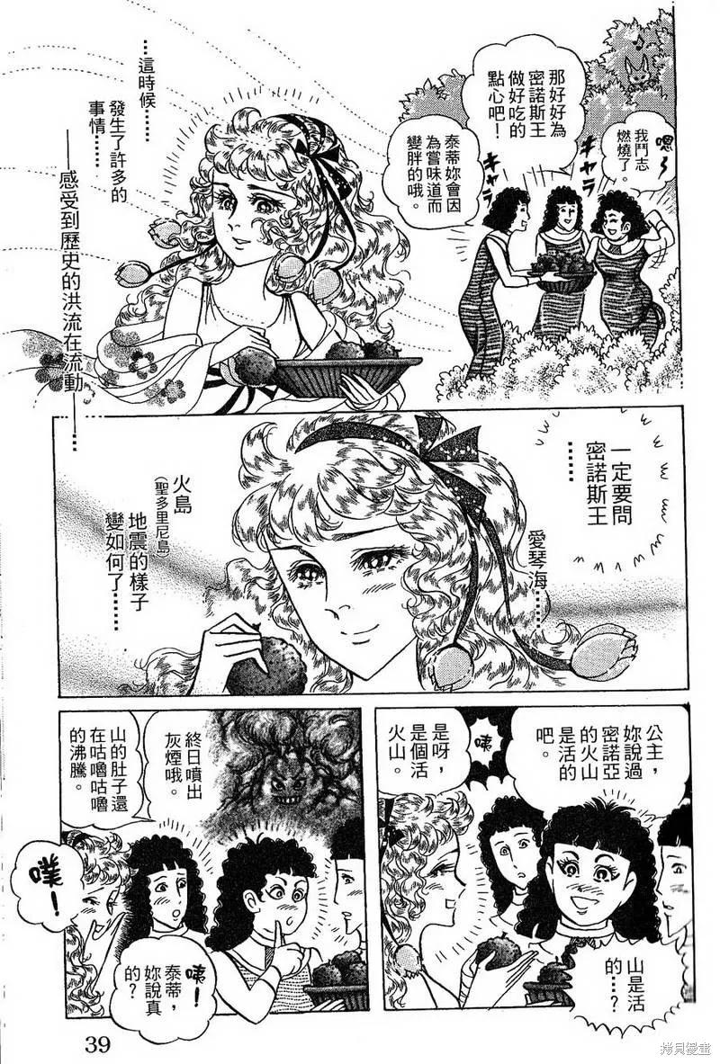 尼罗河女儿 第56卷 第39页