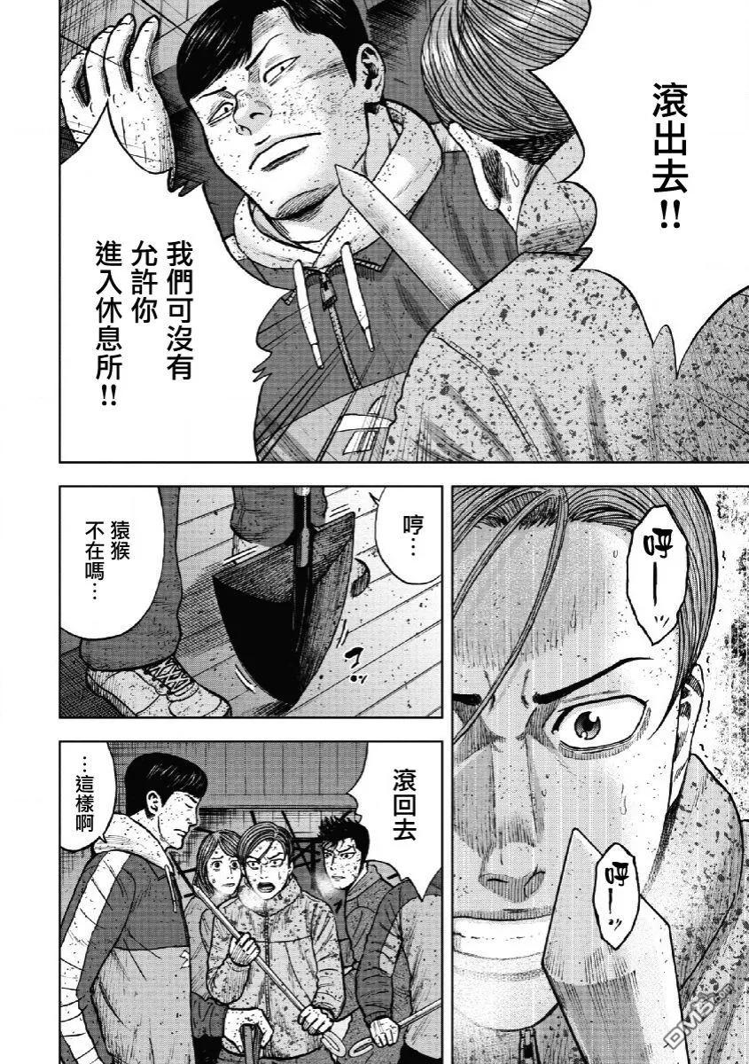 《Monkey Peak》第56话 死亡馆（1） 第18页
