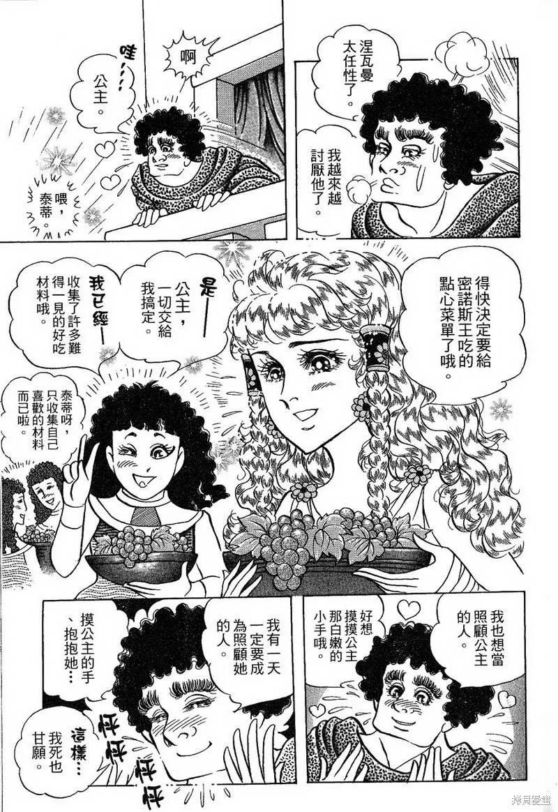 尼罗河女儿 第56卷 第51页